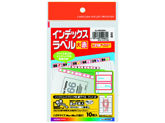 コクヨ 紙ラベル インデックスラベル(大)赤 9面 10枚 KJ-6045R 1冊(ご注文単位1冊)【直送品】
