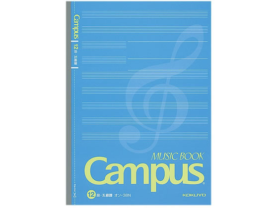 コクヨ キャンパス 音楽帳 セミB5 五線譜 12段 オン-38N 1冊(ご注文単位1冊)【直送品】