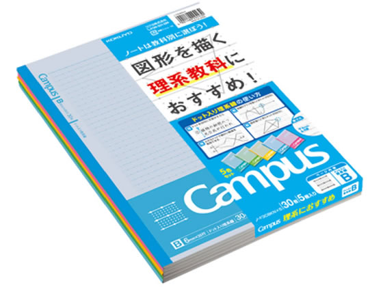 コクヨ キャンパスノート(ドット入り理系線)セミB5 6mm罫 5色パック 1パック(ご注文単位1パック)【直送品】