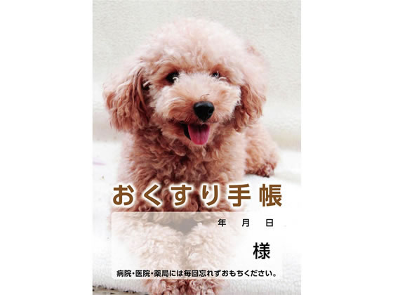 ダイオープリンティング おくすり手帳 犬 40ページ 50冊 59351 1箱(ご注文単位1箱)【直送品】