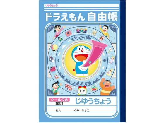 ショウワノート じゆうちょう ドラえもん B5 無地 087214005 1冊(ご注文単位1冊)【直送品】