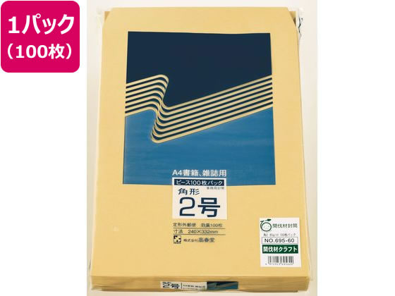 高春堂 封筒 角2 間伐材クラフト 85g 100枚 695-60 1パック(ご注文単位1パック)【直送品】
