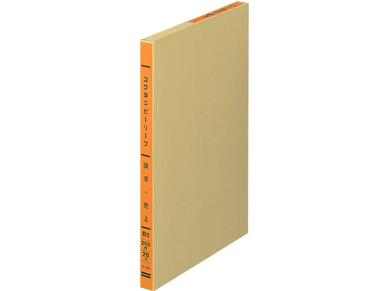 コクヨ コピーリーフ(請求/売上)B5 26穴 200枚 リ-702 1冊(ご注文単位1冊)【直送品】
