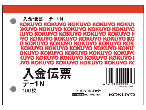 コクヨ 入金伝票 テ-1N 1冊(ご注文単位1冊)【直送品】