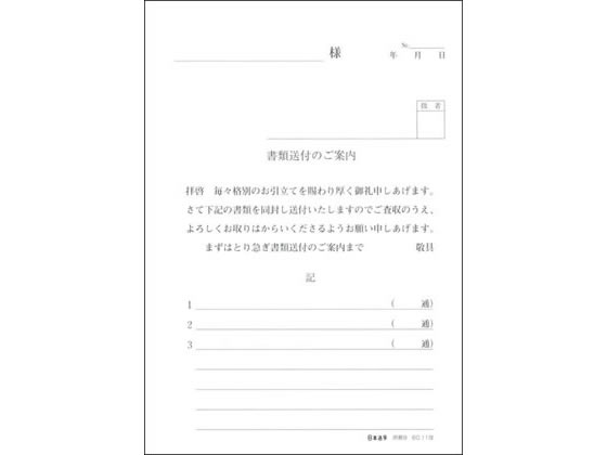 日本法令 書類送付のご案内 庶務8 1冊(ご注文単位1冊)【直送品】