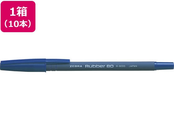 ゼブラ ラバー80 青 10本入 R-8000-BL 1箱（ご注文単位1箱)【直送品】