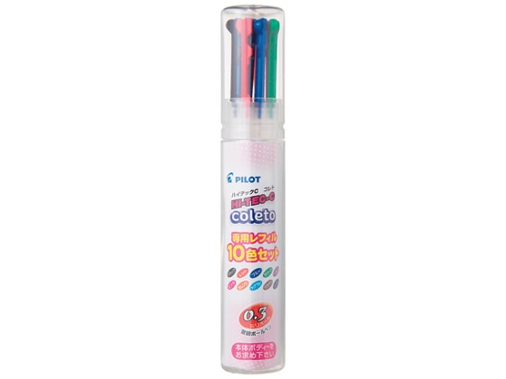 パイロット ハイテックCコレト レフィル0.3 10色セット LHKRF1SC3-10C 1セット(ご注文単位1セット)【直送品】
