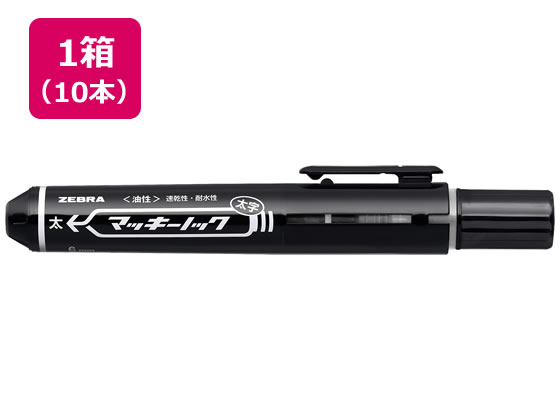 ゼブラ マッキーノック 太字 黒 10本 P-YYSB6-BK 1箱(ご注文単位1箱)【直送品】