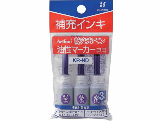 シヤチハタ アートライン乾きまペン補充インキ 紫 3ml×3本 KR-ND 1パック(ご注文単位1パック)【直送品】