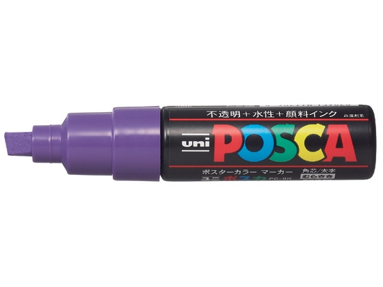 三菱 ポスカ 太字 紫 PC8K.12 1本(ご注文単位1本)【直送品】