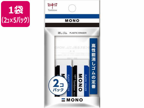 トンボ鉛筆 消しゴム モノ 11gPE01A 2個入×5パック JSA261 1袋(ご注文単位1袋)【直送品】