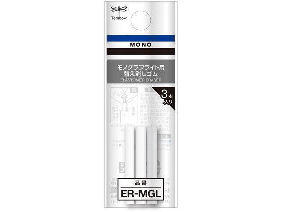 トンボ鉛筆 替え消しゴム モノグラフライト用 3本 ER-MGL 1パック(ご注文単位1パック)【直送品】