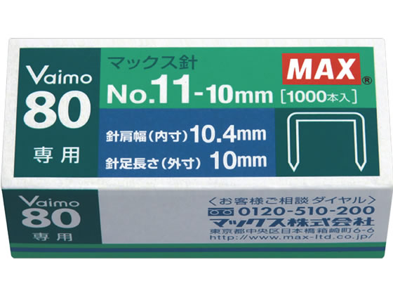 マックス バイモ80専用No.11針 No.11-10mm 1000本 MS91023 1箱(ご注文単位1箱)【直送品】