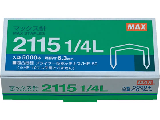 マックス マックス針 MS90010 5000本×10小箱 2115 1 4L 1箱(ご注文単位1箱)【直送品】