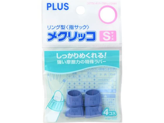 プラス メクリッコ S 4個入 44-752 1パック(ご注文単位1パック)【直送品】