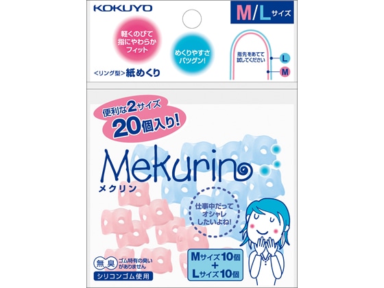 コクヨ リング型紙めくり〈メクリン〉M Lサイズミックス メク-512 1パック(ご注文単位1パック)【直送品】