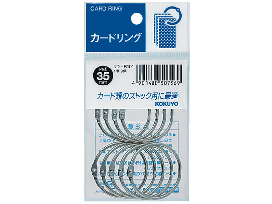 コクヨ カードリング1号 内径35mm 9個入 リン-B101 1袋(ご注文単位1袋)【直送品】