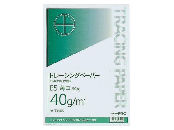 コクヨ ナチュラルトレーシングペーパー 薄口(無地) B5 50枚 セ-T145N 1冊(ご注文単位1冊)【直送品】