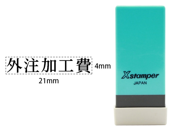 シヤチハタ Xスタンパー科目印バラ売り 外注加工費 X-NK-214 1個(ご注文単位1個)【直送品】