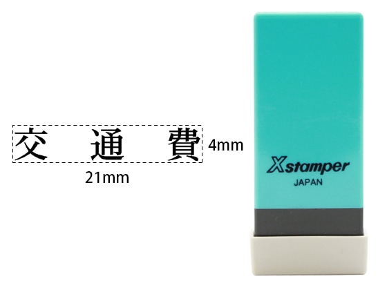 シヤチハタ Xスタンパー科目印バラ売り 交通費 X-NK-227 1個(ご注文単位1個)【直送品】