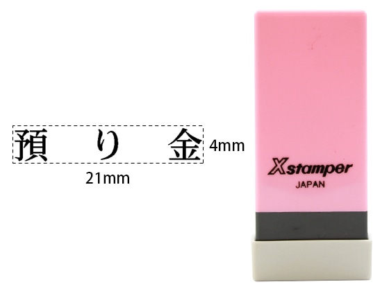 シヤチハタ Xスタンパー科目印バラ売り 預り金 X-NK-101 1個(ご注文単位1個)【直送品】