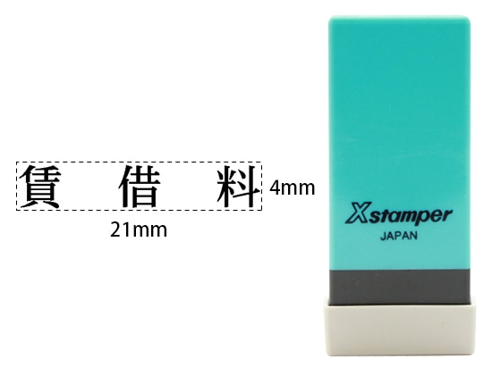 シヤチハタ Xスタンパー科目印バラ売り 賃借料 X-NK-278 1個(ご注文単位1個)【直送品】