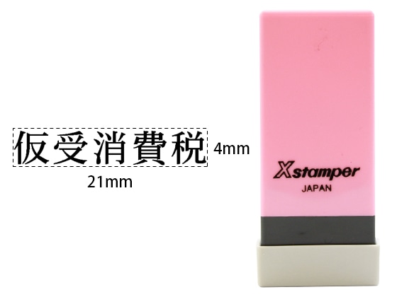 シヤチハタ Xスタンパー科目印バラ売り 仮受消費税 X-NK-138 1個(ご注文単位1個)【直送品】