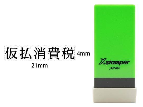 シヤチハタ Xスタンパー科目印バラ売り 仮払消費税 X-NK-061 1個(ご注文単位1個)【直送品】