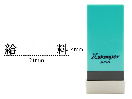 シヤチハタ Xスタンパー科目印バラ売り 給料 X-NK-215 1個(ご注文単位1個)【直送品】