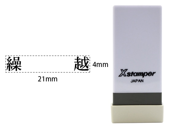 シヤチハタ Xスタンパー科目印バラ売り 繰越 X-NK-518 1個(ご注文単位1個)【直送品】