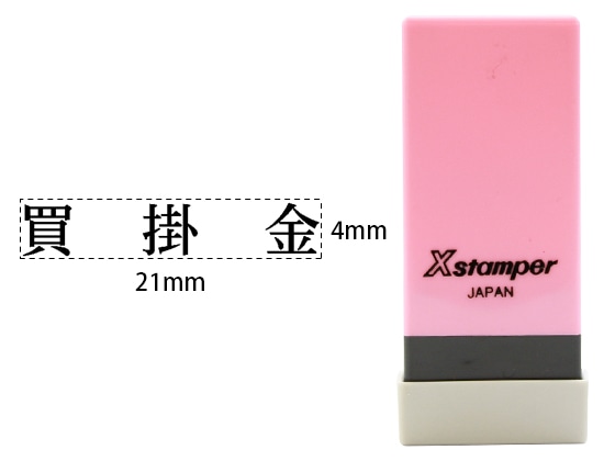 シヤチハタ Xスタンパー科目印バラ売り 買掛金 X-NK-105 1個(ご注文単位1個)【直送品】
