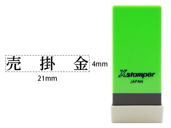 シヤチハタ Xスタンパー科目印バラ売り 売掛金 X-NK-002 1個(ご注文単位1個)【直送品】