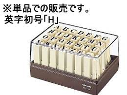 コクヨ エンドレススタンプ補充用英字初号「H」 IS-210-H 1本(ご注文単位1本)【直送品】