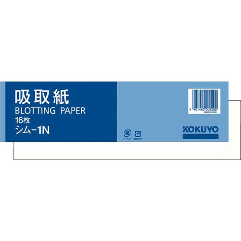 コクヨ 吸取紙 16枚 シム-1N 1冊（ご注文単位1冊)【直送品】