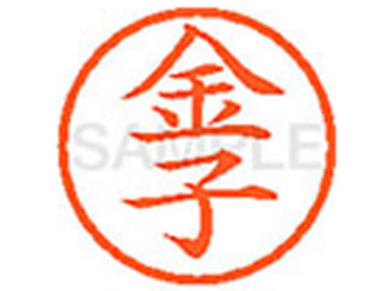 シヤチハタ XL-6(金子) 1本(ご注文単位1本)【直送品】