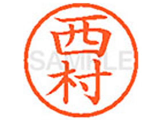 シヤチハタ XL-6(西村) 1本(ご注文単位1本)【直送品】