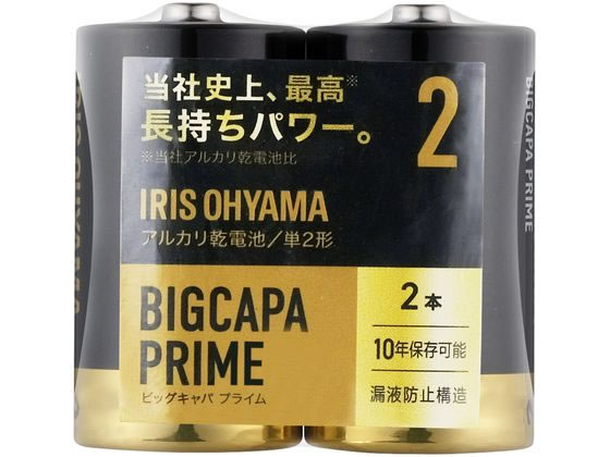 アイリスオーヤマ BIGCAPA PRIME 大容量アルカリ乾電池 単2形2本 1パック(ご注文単位1パック)【直送品】