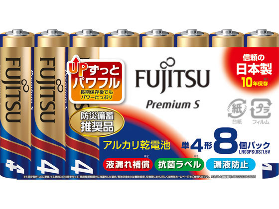 富士通 アルカリ乾電池 PremiumS 単4形8本 LR03PS(8S) 1パック(ご注文単位1パック)【直送品】