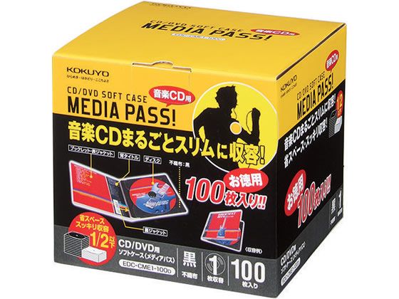 コクヨ CD/DVD用ソフトケース(MEDIA PASS)1枚収容 黒 100枚 1パック(ご注文単位1パック)【直送品】
