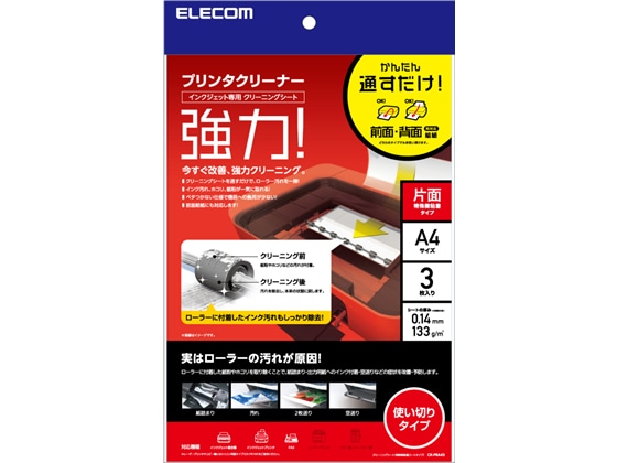 エレコム プリンタークリーニングシート A4 3枚入り CK-PRA43 1袋(ご注文単位1袋)【直送品】