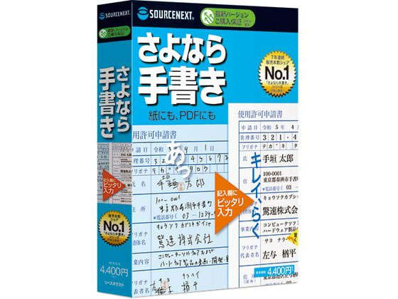 ソースネクスト さよなら手書き 313720 1個（ご注文単位1個)【直送品】