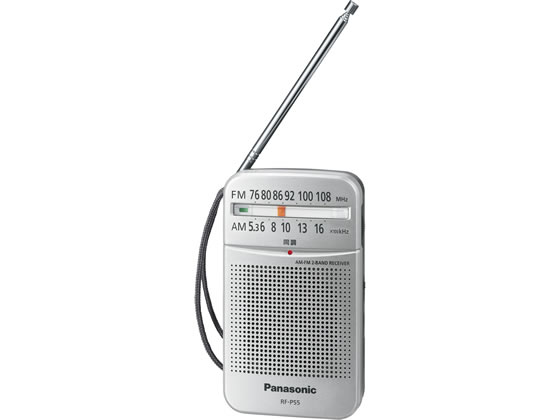 パナソニック AM FMラジオ ワイドFM対応 RF-P55-S 1台(ご注文単位1台)【直送品】