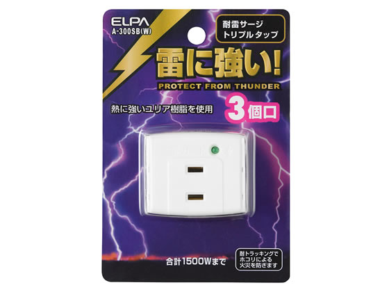 朝日電器 耐雷サージ付トリプルタップ A-300SB(W) 1個(ご注文単位1個)【直送品】