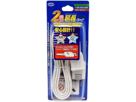 星光商事 延長コード2m SK-EB02W 1個(ご注文単位1個)【直送品】