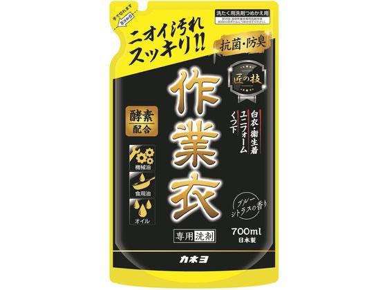 カネヨ石鹸 匠の技作業衣専用液体洗剤詰替700ml 1個(ご注文単位1個)【直送品】