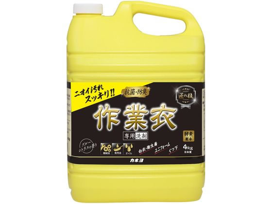 カネヨ石鹸 匠の技作業衣専用液体洗剤4kg 1個(ご注文単位1個)【直送品】