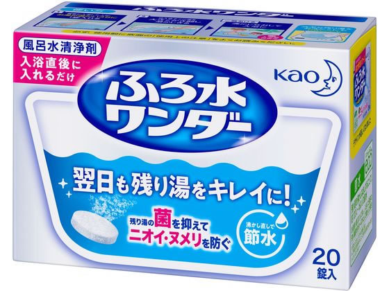 KAO ふろ水ワンダー 翌日も風呂水キレイ 20錠 1個(ご注文単位1個)【直送品】