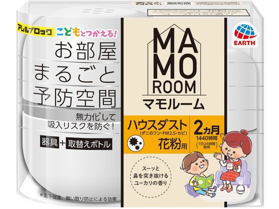 アース製薬 マモルーム ハウスダスト・花粉用 2ヵ月用セット 1セット（ご注文単位1セット)【直送品】