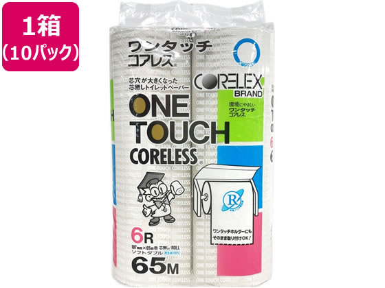 コアレックス信栄 ワンタッチコアレス 65mダブル 6ロール×10パック 1箱(ご注文単位1箱)【直送品】