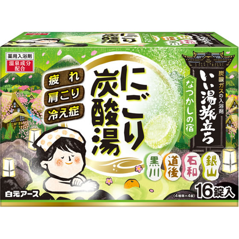 白元アース いい湯旅立ちにごり炭酸湯 なつかしの宿 16錠 1箱（ご注文単位1箱)【直送品】